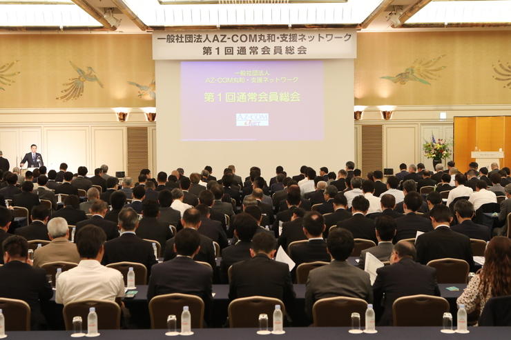 第一回通常会員総会