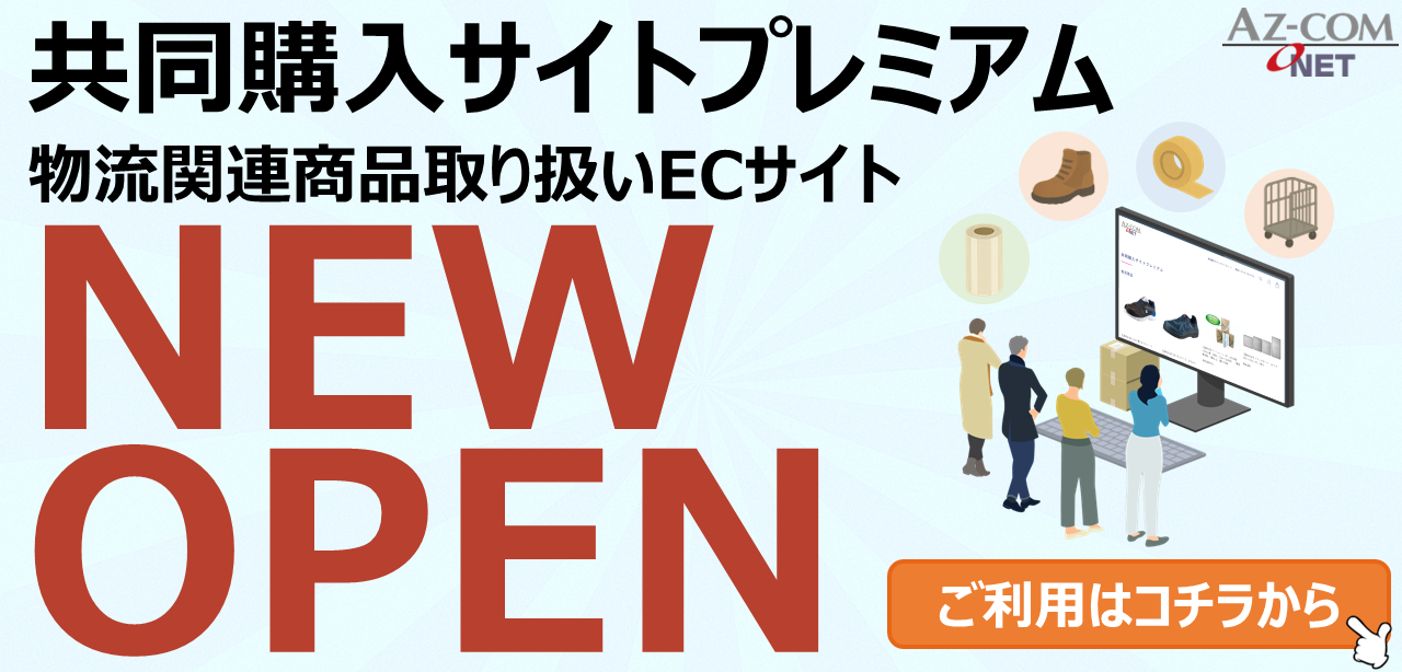 行動購入サイトプレミアム